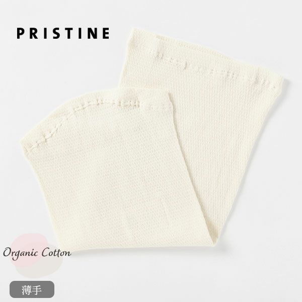 PRISTINE（プリスティン）｜オーガニックコットンのハーモネイチャー