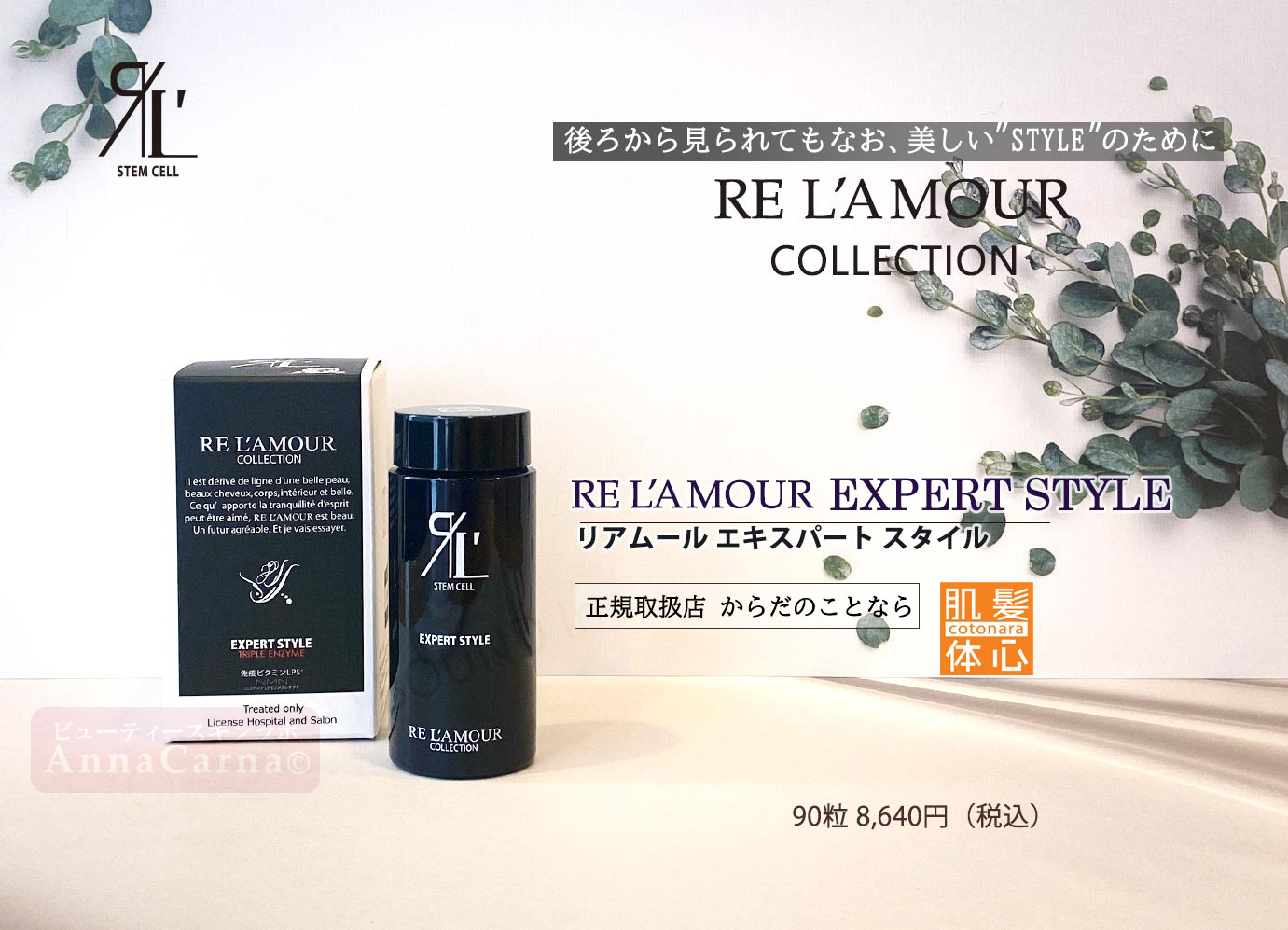 リアボーテ正規販売店】エキスパート スタイルウェア ご購入方法｜東京