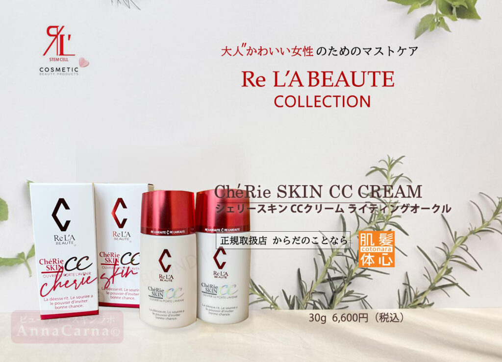 リアボーテ正規販売店】クレアスキン・シェリースキン・グランスキン