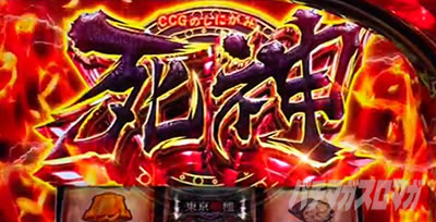 CCGの死神｜L 東京喰種｜パチマガスロマガ