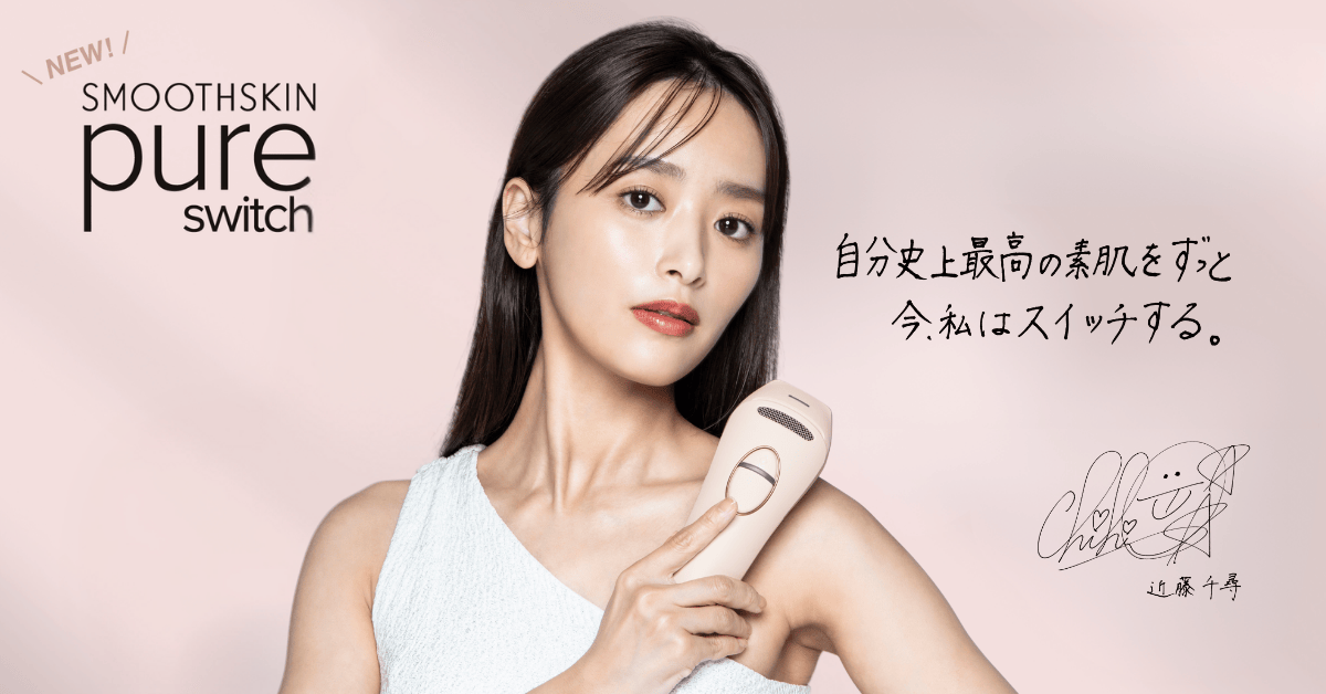 SMOOTHSKIN Pure Switch 新製品発売！
