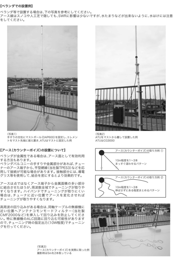 CPATU 3.5～50MHz帯 全長4.6m 屋外型オートアンテナチューナー(ATU
