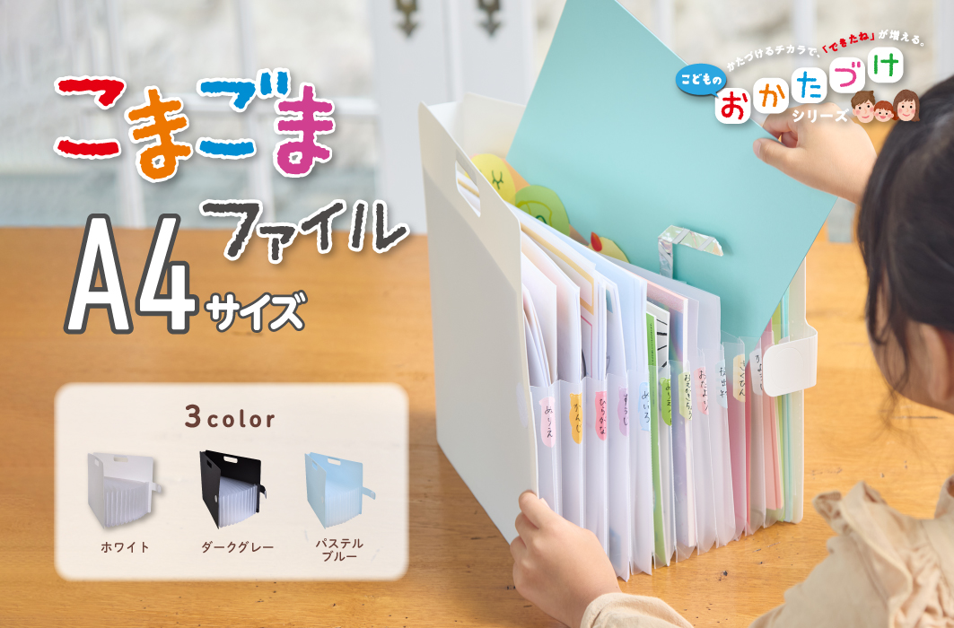 収納用品 こまごまファイルA4サイズ パステルブルー | サクラ