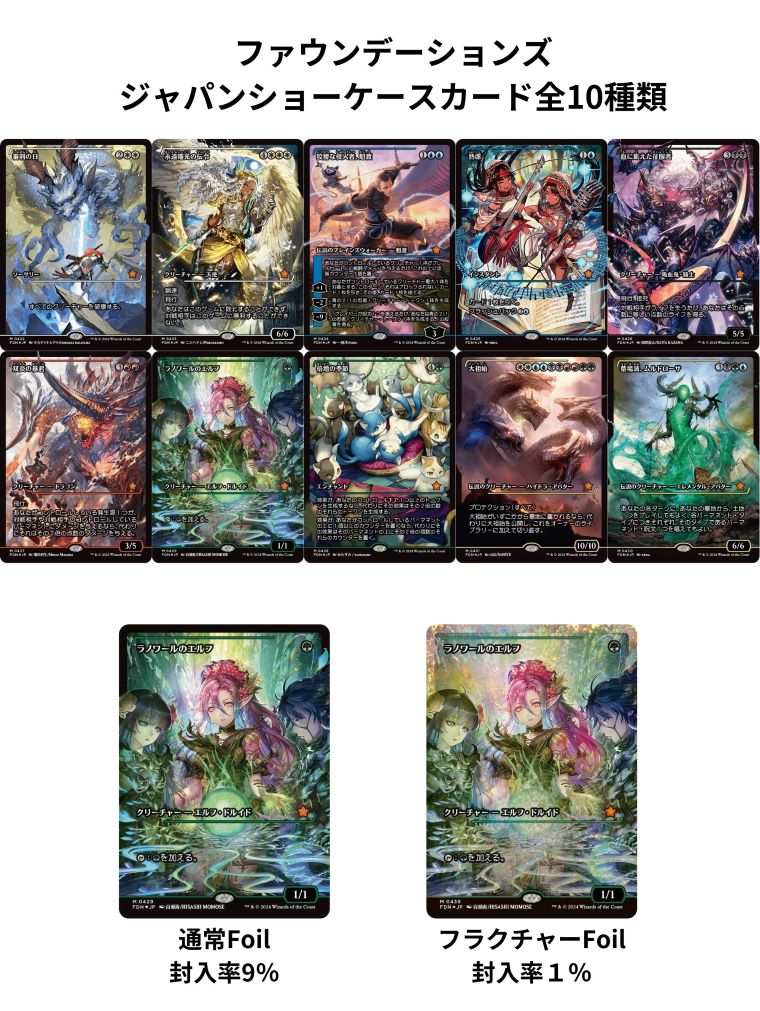 MTGファウンデーションズのジャパンショーケースカードが公開