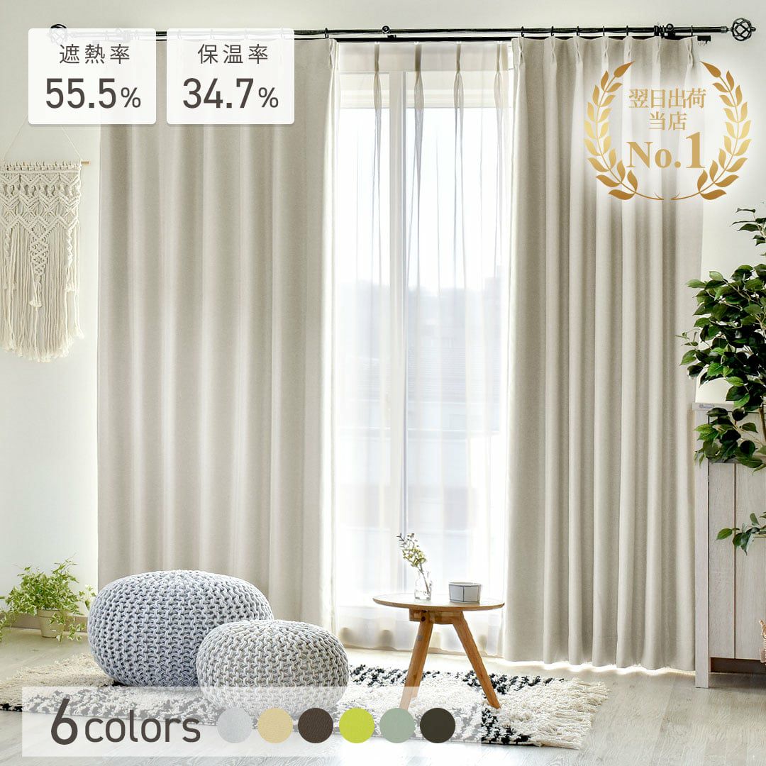 1cm単位のオーダーサイズで最短翌日出荷！1級遮光防炎の高機能カーテン