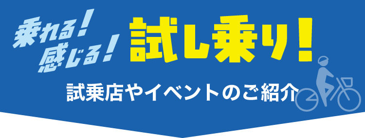 販売店検索｜電動アシスト自転車／特定小型原動機付自転車／自転車