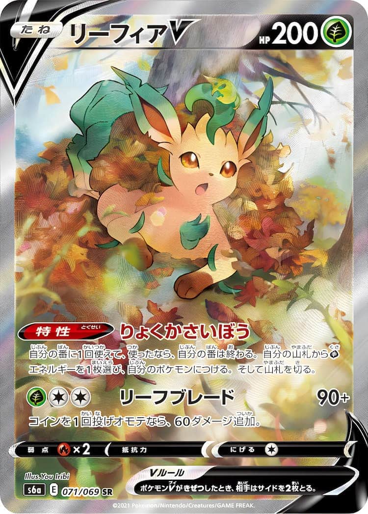 毎日更新】《リーフィアV》SAの最新買取価格・値段推移チャートまとめ