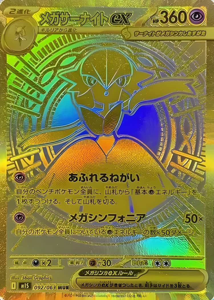 毎日更新】《メガサーナイトex》MURの最新買取価格・値段推移チャート