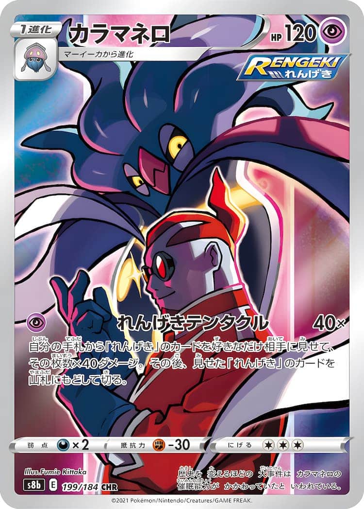 毎日更新】《カラマネロ》CHRの最新買取価格・値段推移チャートまとめ