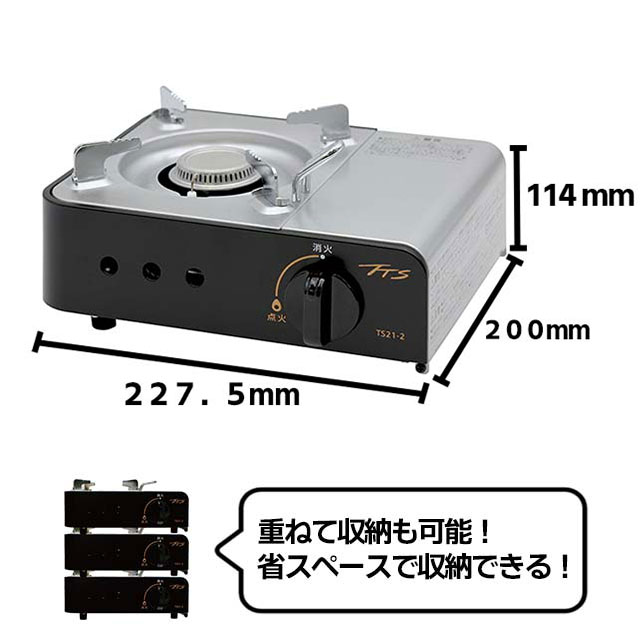 カセットコンロ TS21-2 火子ちゃんミニ】コンパクトなのに高火力ハイ