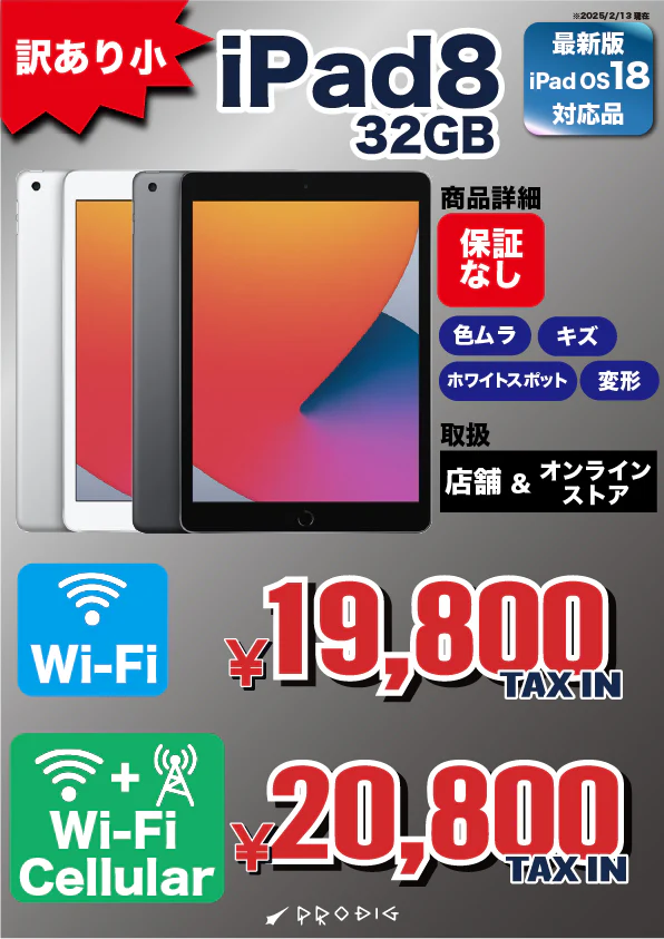 SALE情報】訳ありiPad8とiPhone 新品未開封SALE実施中！