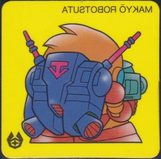 ガムラ＆ラーメン 関連シリーズ各種 ｶﾞﾑﾗﾂｲｽﾄMARKⅡ（2弾） | おまけ