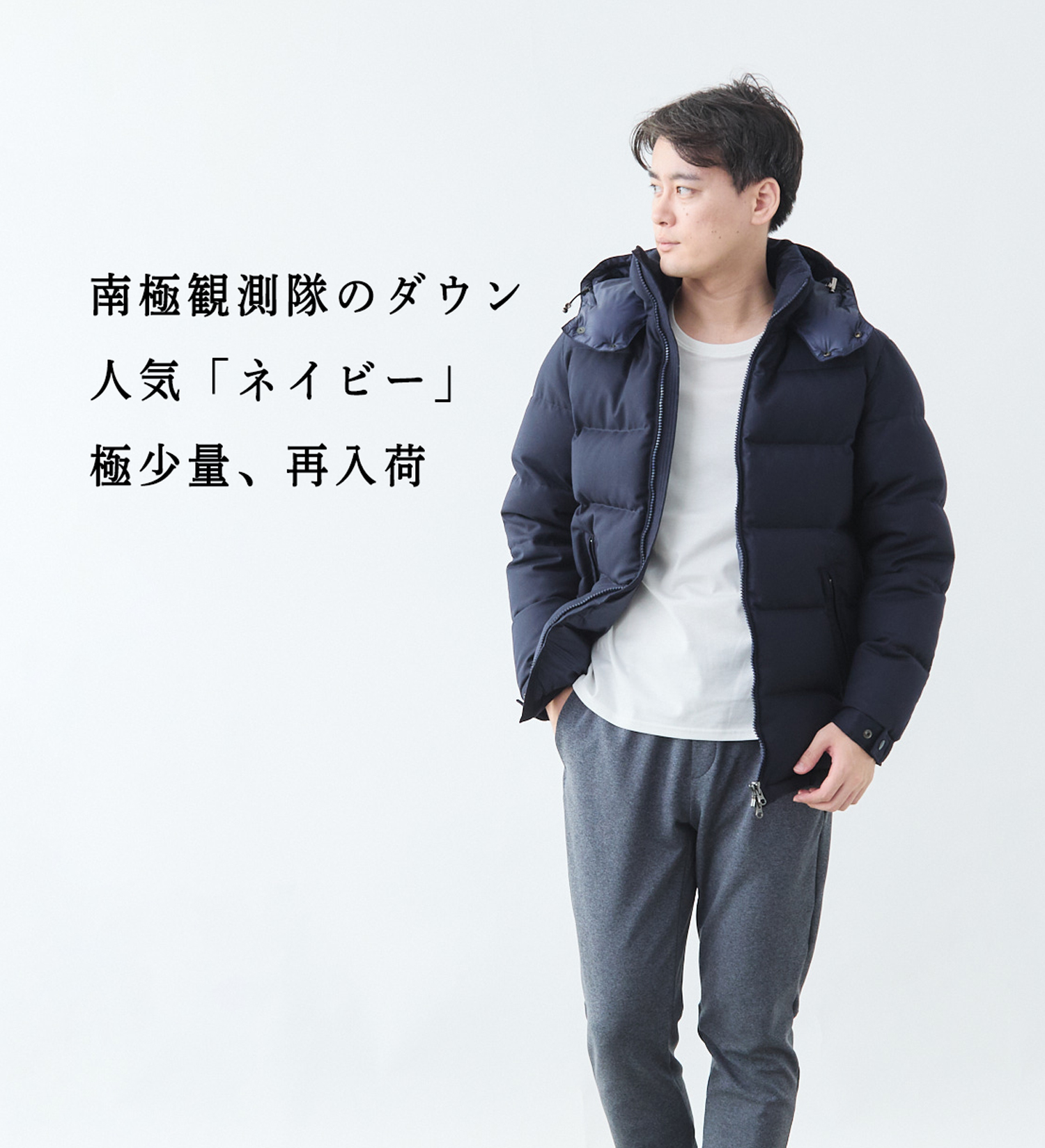 キャンセルにつき在庫UP】800フィルパワーのネイビーダウン、極少量