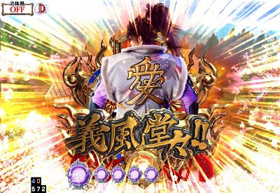 P義風堂々！！～兼続と慶次～2 M6-X｜ぱちんこ｜HAZUSE DATA｜実践に