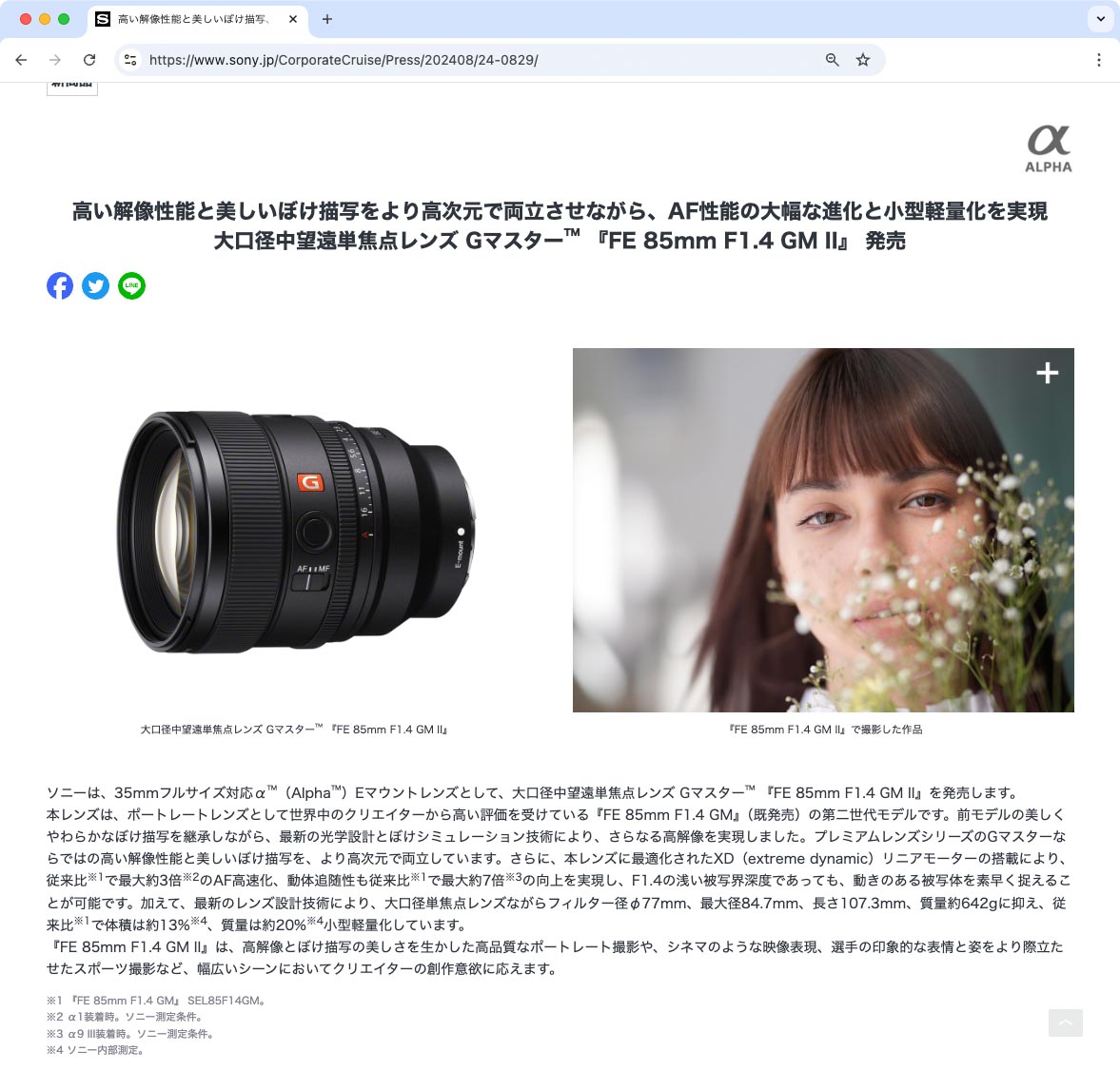 ソニー、大口径中望遠単焦点レンズ「FE 85mm F1.4 GM 」をII型に進化