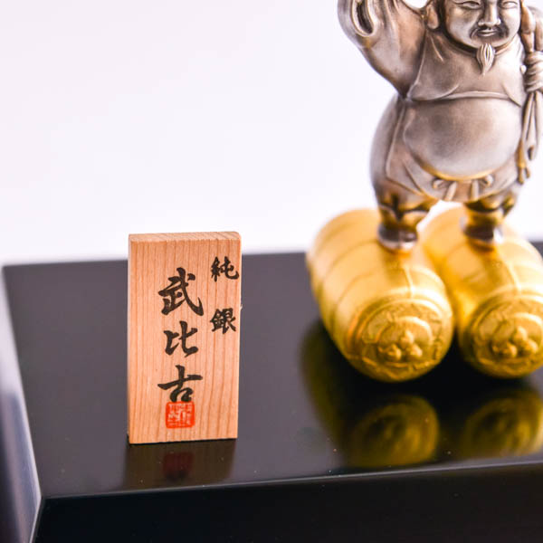 送料無料】 銀製 大黒天 35g / 武比古 恵比寿 大黒 宝船 置物 幸運