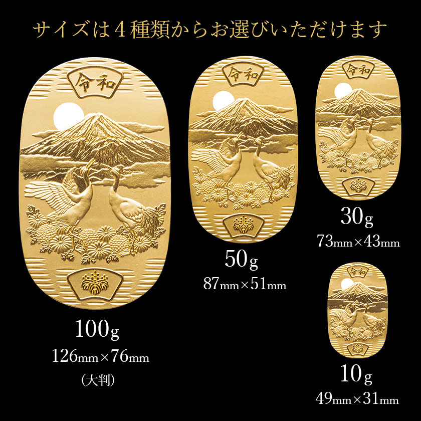 送料無料】 純金 小判 菊花双祥鶴 30g 桐箱名入れ無料 / 光則（金工芸