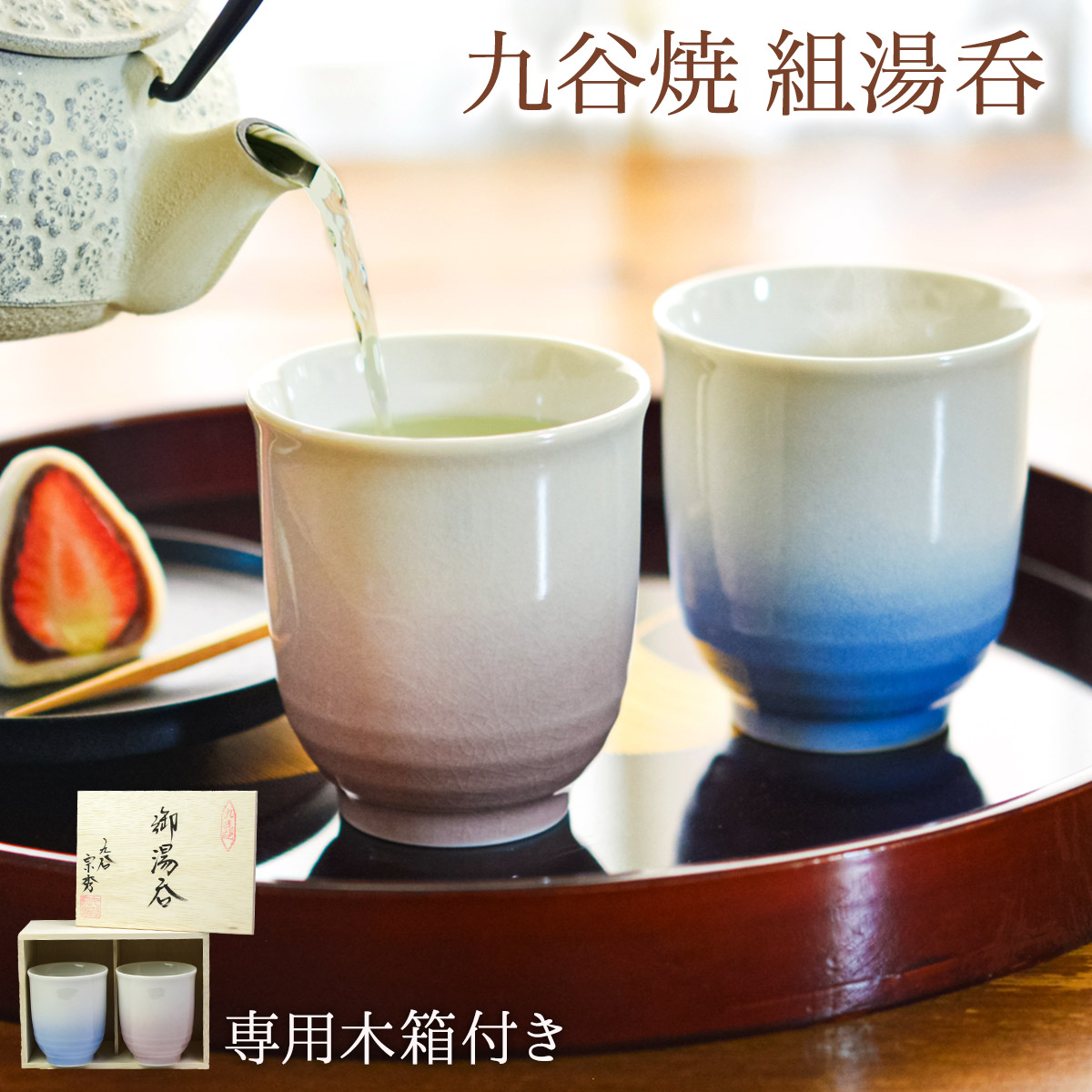 夫婦湯呑 耀釉彩 ペア 木箱入り / 退職祝い 定年 夫婦湯のみ 夫婦