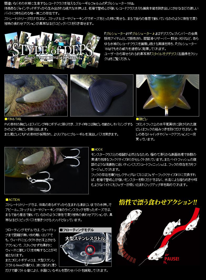 deps Bull Shooter160（ブルシューター160） 商品詳細｜でんでんまる