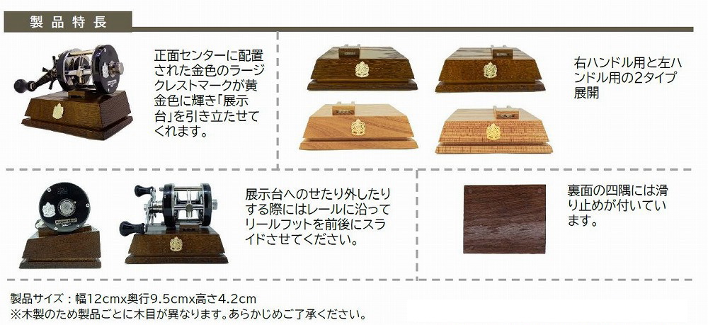 ABU Garcia Wood Display（ウッド ディスプレイ） 商品詳細｜でんでん