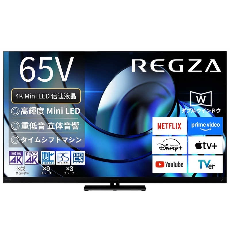 デンキチWeb / レグザ REGZA 4K液晶テレビ 65V型 MiniLED+量子ドット