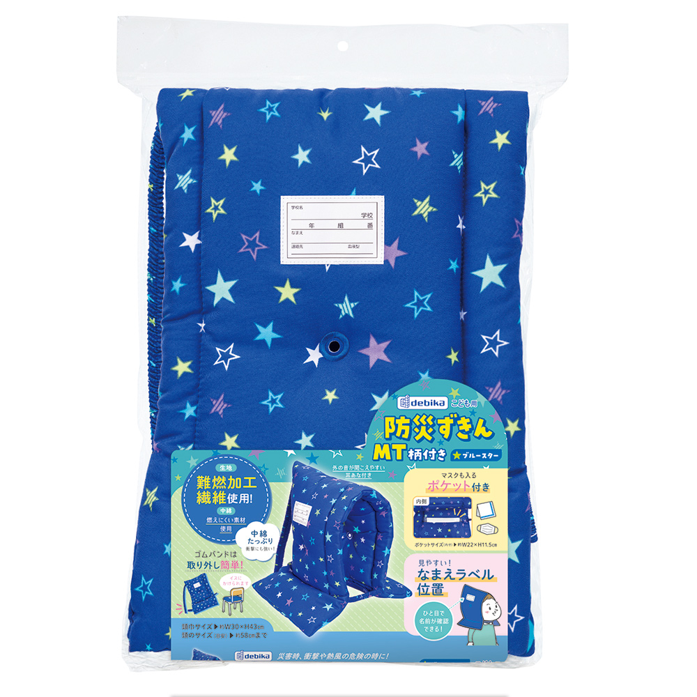 防災ずきんMT 柄付き ブルースター｜株式会社デビカ