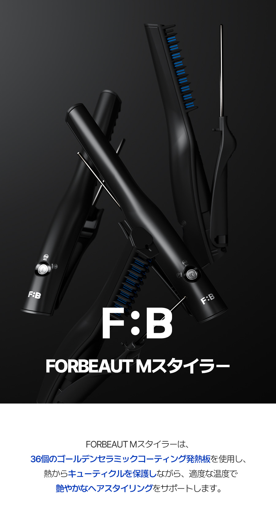 MUSINSA公式 | FOR BEAUT Mスタイラーax男