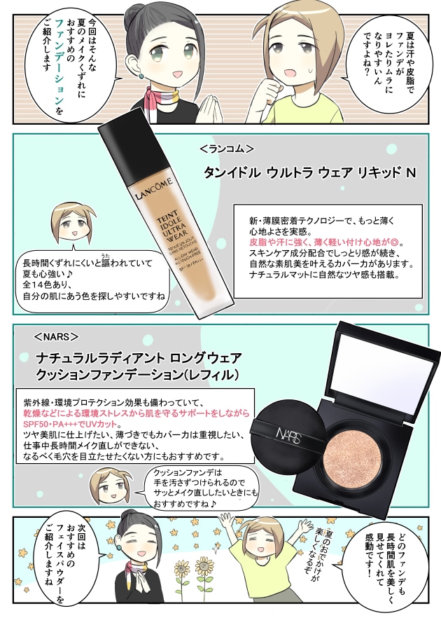 漫画まとめ読み】7月のテーマはくずれにくいベースメイク！今月の