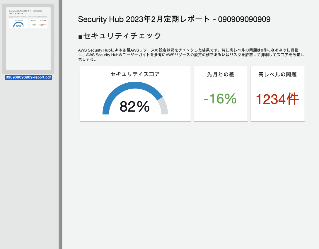 画面がなくデータだけある状態からAWS LambdaでPDFのレポートを作成し