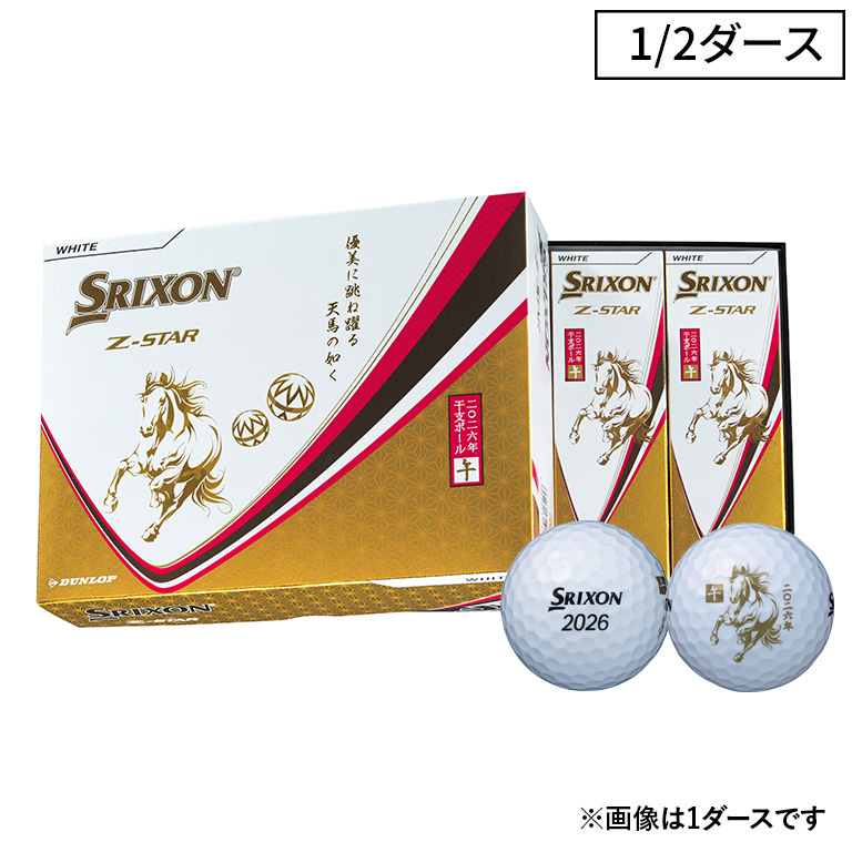 スリクソン Z-STAR ホワイト 2026年干支ボール 午 1/2ダース（6個入り