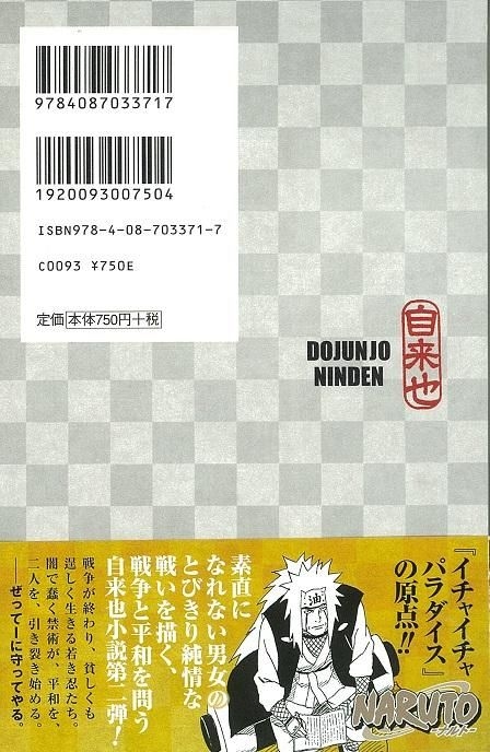 YESASIA: NARUTO ─ナルト─ ド純情忍伝 / JUMP J