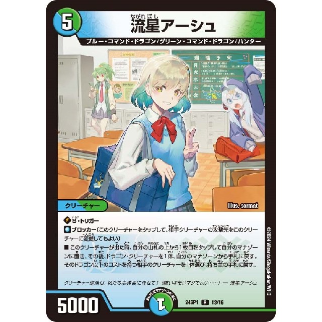 デュエルマスターズ】流星アーシュ | トレカ販売 - トレマ