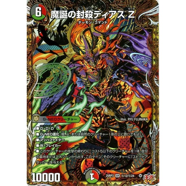 魔誕の封殺ディアスZ ディアスゼータ シークレット 四枚セット