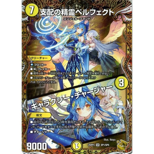 支配の精霊ペルフェクト/ギャラクシーチャージャー 金トレ2枚 デュエマ