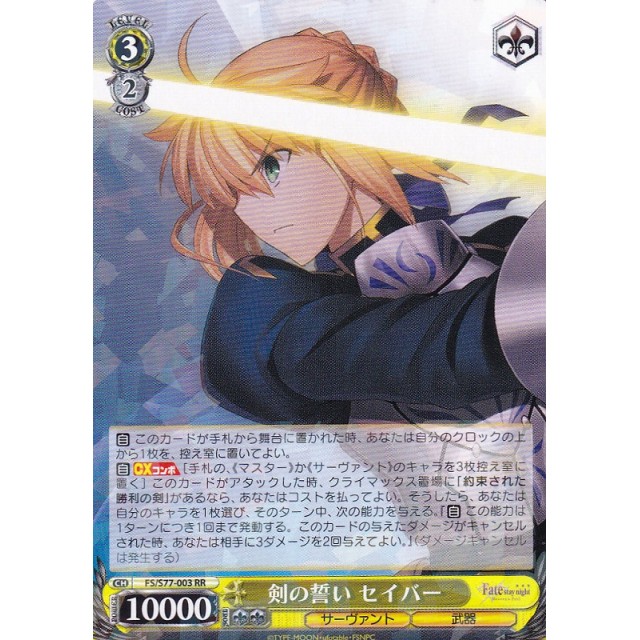 ヴァイスシュバルツ Fate セイバー SP サイン 4枚 ヴァイスシュバルツ