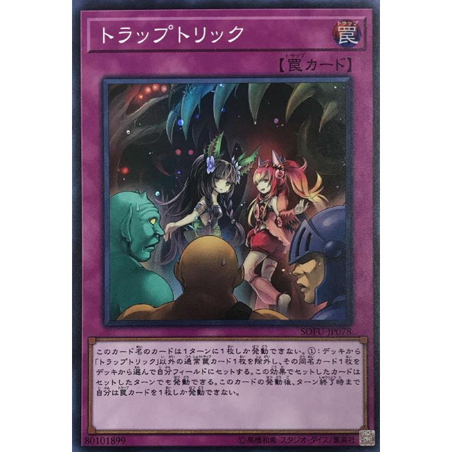 遊戯王】トラップトリック | トレカ販売 - トレマ