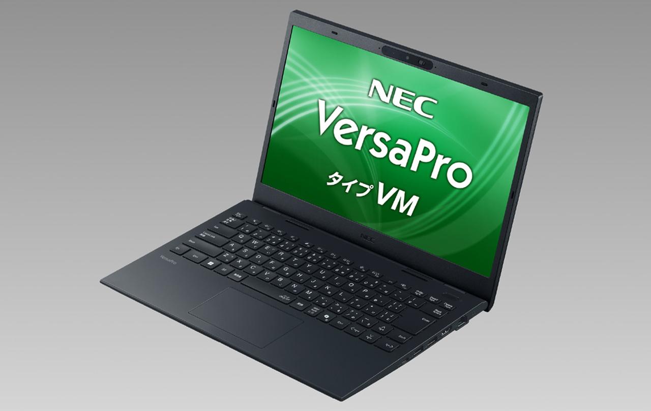 NEC、ビジネス・教育向けノートPC「VersaPro」シリーズを刷新。基本