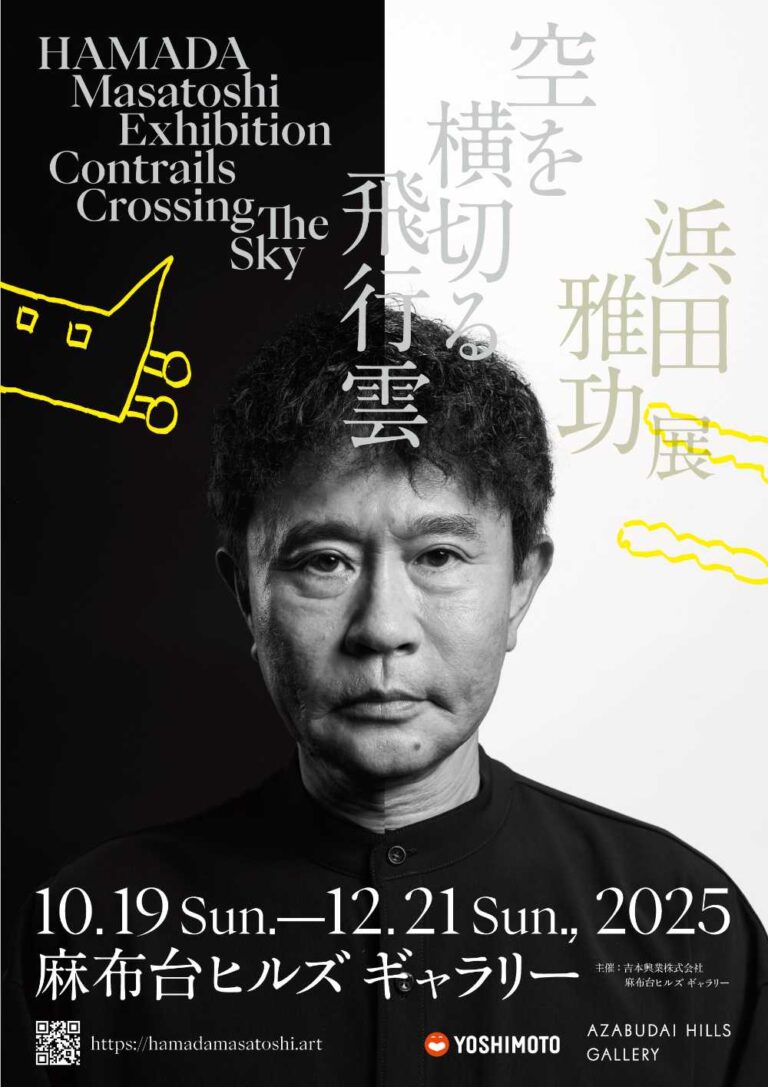 やれ言うから、やるわ！】ダウンタウン・浜田雅功がアート界に殴り込み