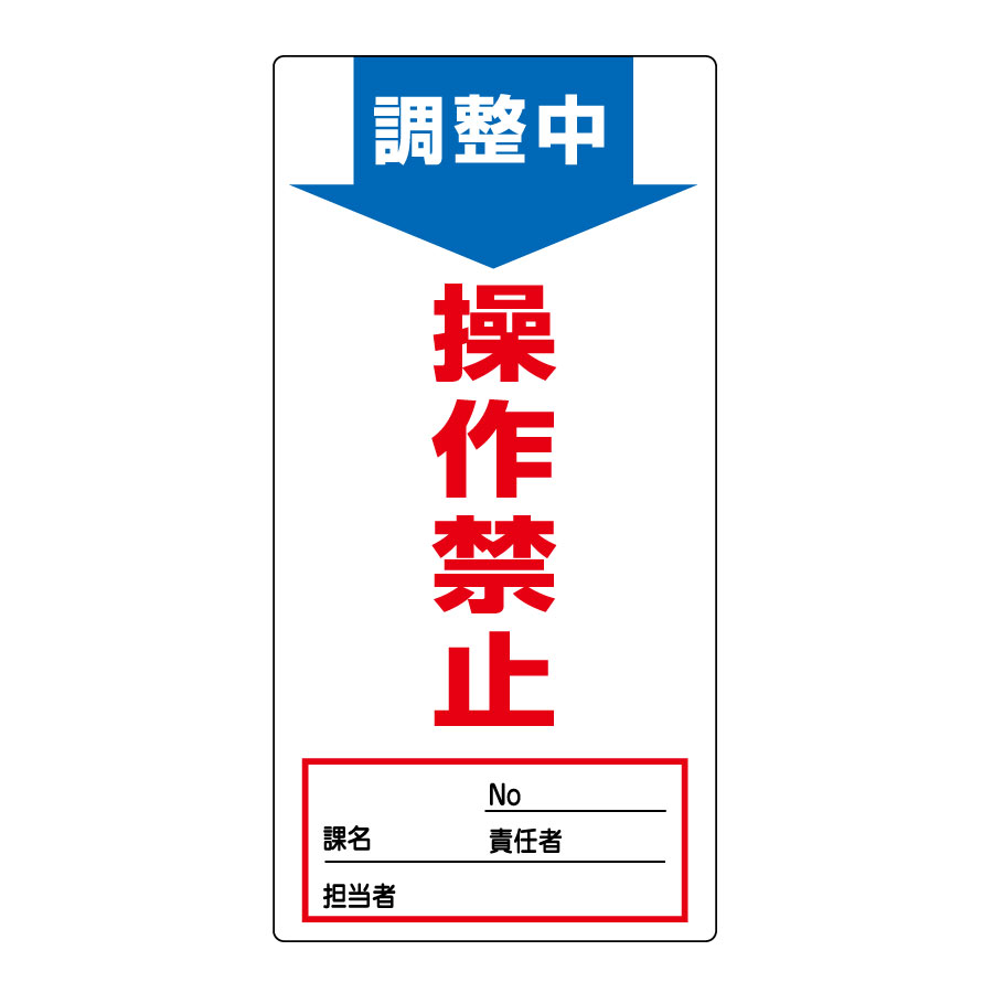 ノンマグスーパープレート 命札 NMG－3 調整中 操作禁止