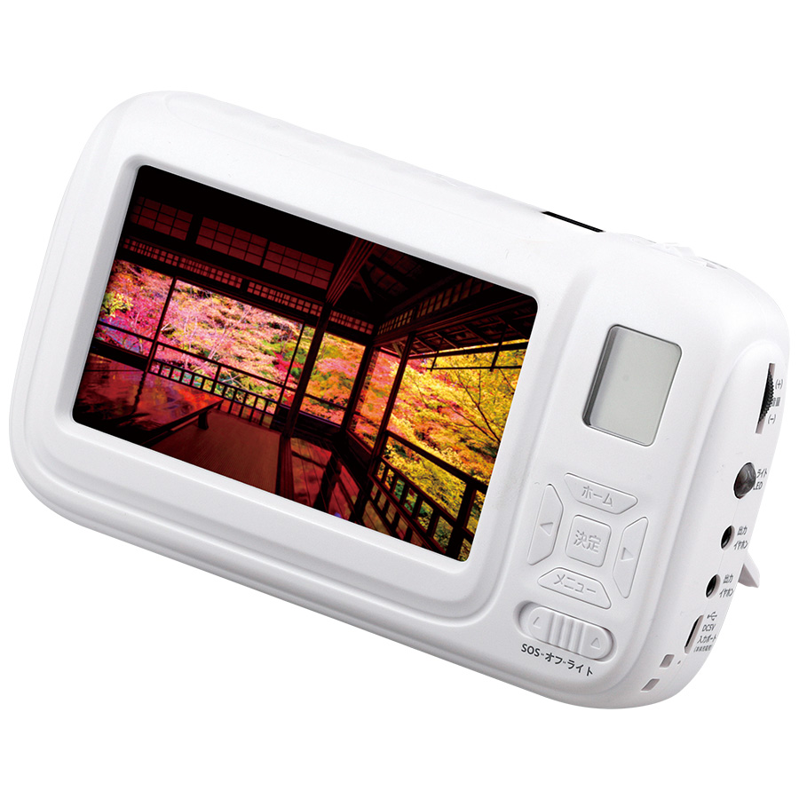 大画面ポータブルTV＆ラジオ | 【ミドリ安全】公式通販