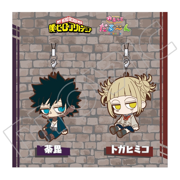 僕のヒーローアカデミア ラバーストラップセット 荼毘&トガヒミコ