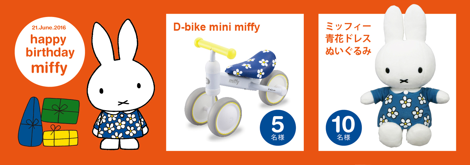 お花柄の、のりもの D-bike mini miffy - dickbruna.jp 日本の