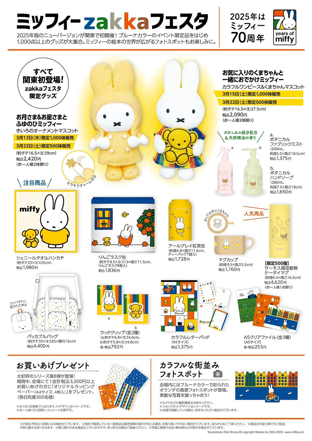 松坂屋上野店で「ミッフィーzakkaフェスタ」開催 - dickbruna.jp 日本