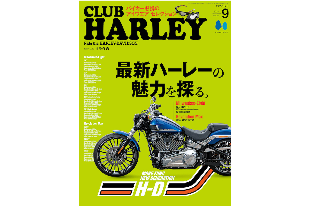 CLUB HARLEY（クラブハーレー）最新号は現行モデルを徹底研究。 | Dig