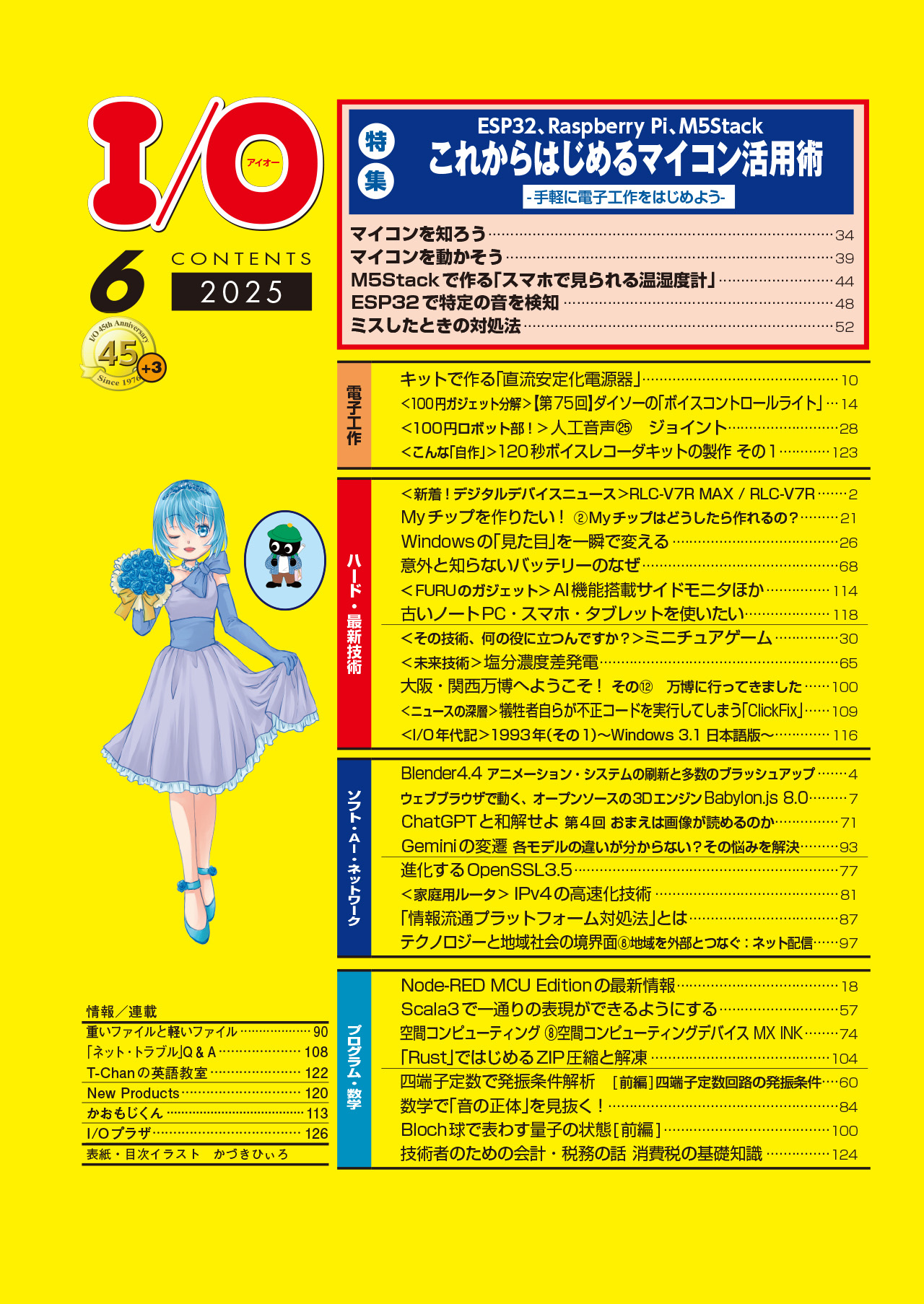 工学社 電子書籍書籍販売 - I/O 2025年6月号