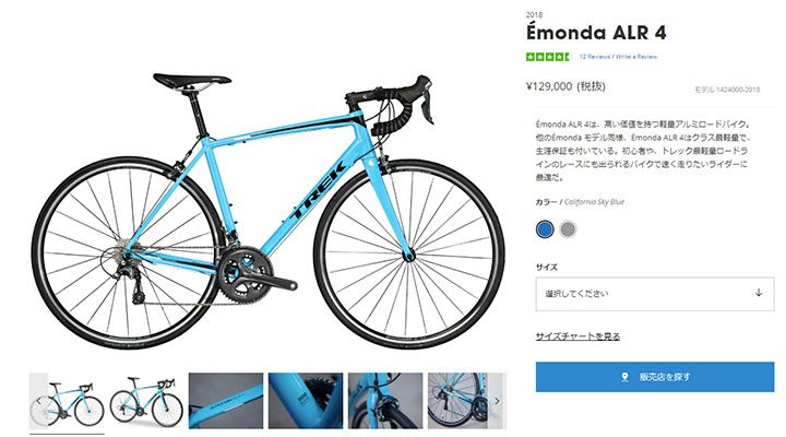 初めてのロードバイク「TREK Émonda ALR 4」2018年モデルを買いました