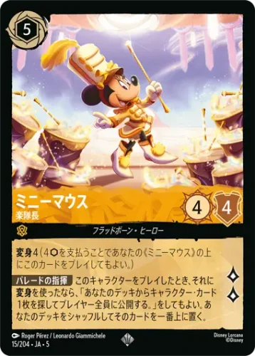 SHIMMERING SKIES 星々の輝き – セット – ディズニーロルカナ日本語まとめ