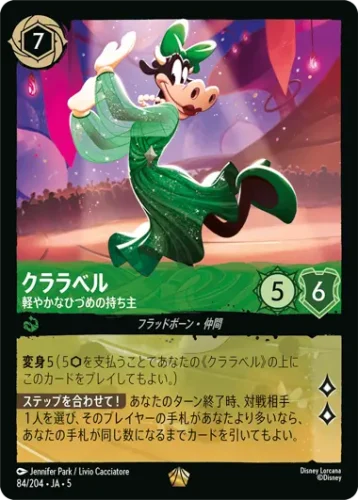 クララベル - 軽やかなひづめの持ち主 - ディズニーロルカナ日本語まとめ