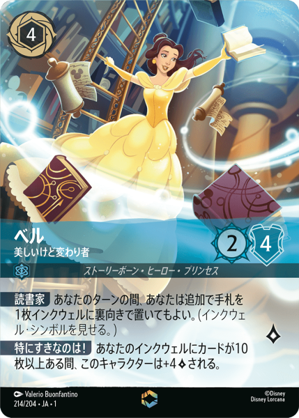 ベル - 美しいけど変わり者 - ディズニーロルカナ日本語まとめ