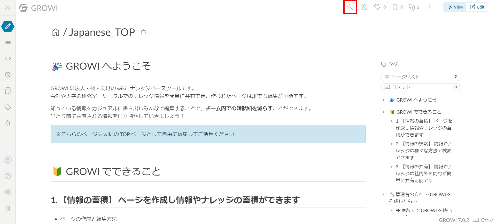 ページを検索する | GROWI Docs